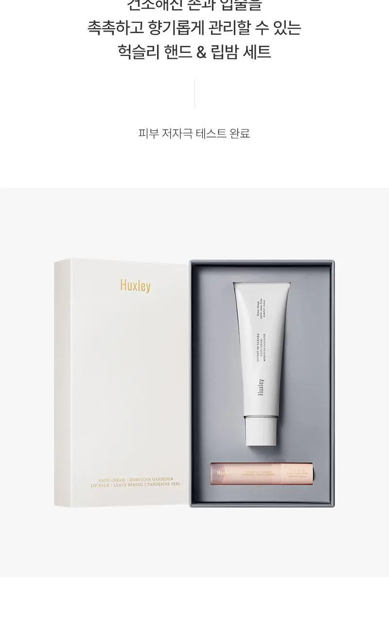 [선물추천] 헉슬리 핸드크림 앤 립밤 듀오 4종 택 1 상세페이지 2
